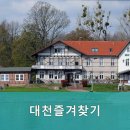 대천즐겨찾기