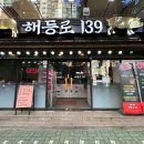 해등로139 이미지