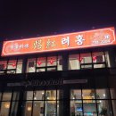 려홍 이미지