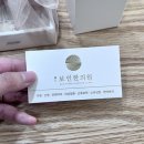 잠실보인한의원 진료 후기(잠실역/잠실나루역 인근 한의원 추천)