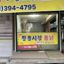 장성닭집 이미지