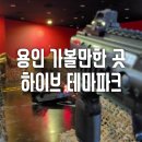 데상트AK/기흥 | 하이파크 이용 팁, 용인 서바이벌 즐기기 용인 아이와 가볼만한 곳