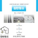 벽산베스트블루밍아파트 | 천안이사청소 전문 업체 청당마을벽산블루밍 아파트 클리닝 후기
