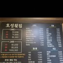 호성횟집