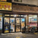 대구궁전통닭