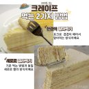 동탄 롯데백화점 :: 파리크라상 네오 후기 :: 딸기크레이프 내돈내산