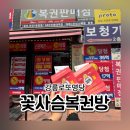 강릉로또명당 꽃사슴복권방 1등 당첨 위치 재방문 후기