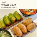 정직유부자은점 이미지