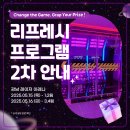 [빗썸서포터즈] 썸즈업 3기 리프레시 2차 활동 🧡 레이저 아레나 전투 현장!