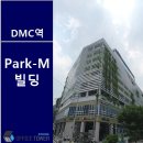 상암동 가성비 사무실 | Park-M 빌딩 | 공실 현황 및 임대정보