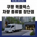 쿠팡 퀵플렉스 차량 종류별 장단점 분석, 에스에스 로지스틱스가 제안하는 나에게 딱 맞는 택배차량...