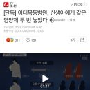 [단독] 이대목동병원, 신생아에게 같은 영양제 두 번 놓았다 이미지