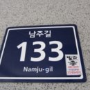 남구-133 이미지