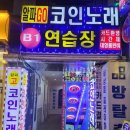 알파고노래연습장 네이버블로그