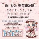 아리따움율하 | 리뷰) 엔드류마켓 오프라인 행사매장 다녀왔어요 (인스,떡메,다꾸/소셜팩토리 신촌점)