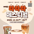 부산대학교지하철역 문화행사장 | 2025 부산 라라라 페스티벌 총정리 (일정, 주차, 라인업 50곳, 꿀팁)