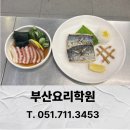 (주)코리아세븐 금정희망점 | 부산요리학원 일식기능사 4번만에 합격한 찐후기