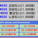 삼성 CLT-K403S CLT-C403S CLT-M403S CLT-Y403S 이미지