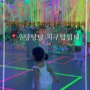 우당탕탕팩토리