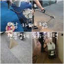 당구장 | 김해 카페트청소 얼룩제거 후기 (장유 당구장)
