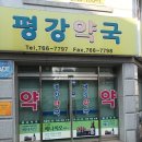 건강일등약국 이미지