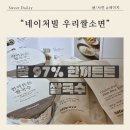 지후네잔치국수 | 네이처빌 우리쌀소면 글루텐프리 한끼든든 쌀국수 속편해지는 안심 먹거리