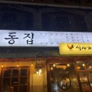 대동집상록수점 이미지