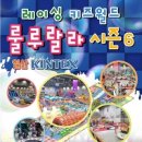 룰루랄라 레이싱 키즈월드 이미지