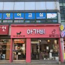 아가삐 이미지