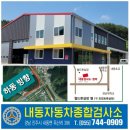 내동자동차종합검사소 이미지