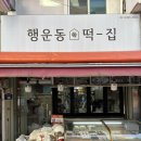 행운동-38 이미지