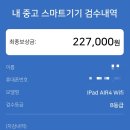 쿠팡에서 아이패드 사고 어슈어런트코리아로 보상판매한 후기