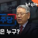 [미니다큐] 리박스쿨 댓글부대 ‘배후 세력’ 추적 이미지