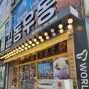 길동우동월곶점 | 시흥 월곶동 우동, 떡볶이 분식 맛집 [길동우동 월곶점]