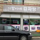 세화감자탕 - 남양주시 홍유릉로 76 | 세화감자탕