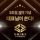 샤인휘트니스 이미지