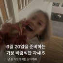 윤영이네마차 | 헐레벌떡 낋여온 2026년 상반기 마지막 일상 쪼가리