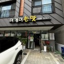 미경이손맛 이미지