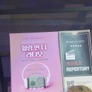 인더카 | 작은극장다함에서 본 NEW 힐링인더라디오 연극 후기 봄에 꼭 보러가시길 추천 드려요..