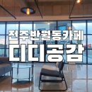 디디공감