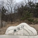 불암사 - 1086 | 서울 불암산 불암사 코스 정상 애기봉 하산코스 솔직후기(주차, 맛집, 정보)