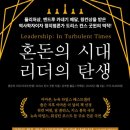 [도서정보] 혼란시대 리더의 탄생 / 도리스 컨스 굿윈 / 커넥팅 이미지