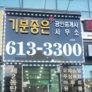 기분좋은공인중개사사무소 이미지