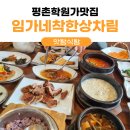 임가네착한상차림 이미지