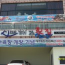 해주횟집
