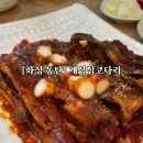 동탄코다리개성집 | [화성 동탄] 내돈내산 | 개성집코다리 먹어본 후기