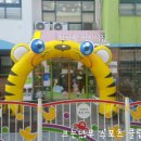 참사랑어린이집 이미지