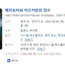 2009-주022 | [해외영화] 022. 해리포터3 2004년