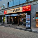 [분당.수내역] 돈블랑 숙성고기 生삼겹살 맛집 :: 내돈내산 후기