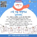 호매실장애인종합복지관 다솜터1 | [아동청소년지원팀]2025년 장애아동 겨울 계절학교 &#39;윈터랜드&#39; 참여아동 모집